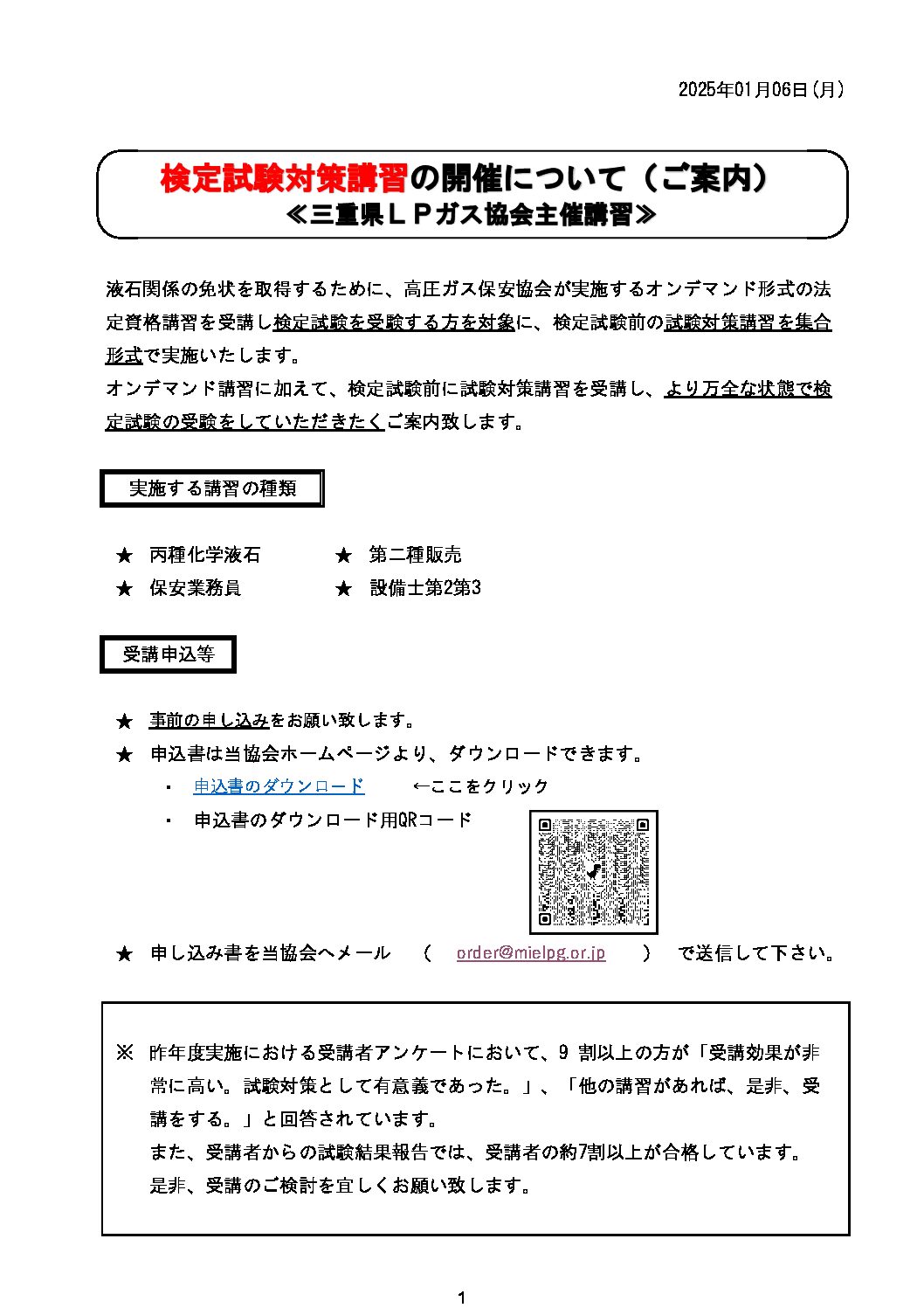 三重県ＬＰガス協会
